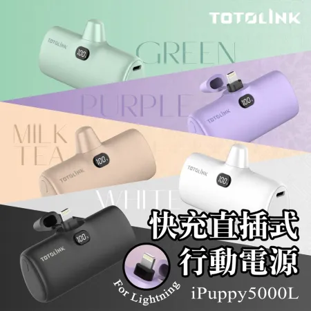 皓白 【TOTOLINK】iPuppy5000L Lightning 20W PD快充 直插式行動電源 4900mAh