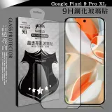 VXTRA 全膠貼合 Google Pixel 9 Pro XL 滿版疏水疏油9H鋼化頂級玻璃膜(黑)