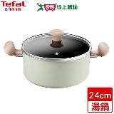 Tefal法國特福 抹茶時光不沾雙耳湯鍋 24cm 不沾塗層 湯鍋 鍋 鍋子 電【愛買】