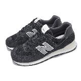 New Balance 休閒鞋 574 男鞋 女鞋 深灰 白 麂皮 網布 透氣 復古 情侶鞋 NB U574SBG-D