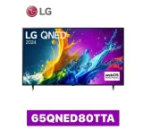 2024新機【LG 樂金】65吋QNED 量子奈米 4K AI 語音物聯網 65QNED80TTA 65QNED80