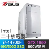 華碩系列【小資14代i7白】i7-14700F二十核 GTX1650 獨顯電腦(16G/500G SSD)