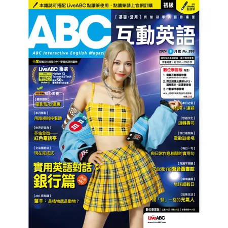 ABC互動英語數位學習版 8月/2024(數位學習版)[9折] TAAZE讀冊生活