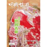 CHINA TOURISM 中國旅遊 8月號/2024 第530期[9折] TAAZE讀冊生活