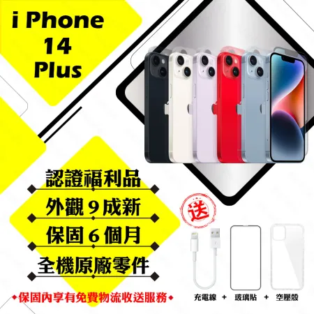 【A級福利品】 Apple iPhone 14 PLUS 256G  贈玻璃貼+保護套(外觀9成新/全機原廠零件)