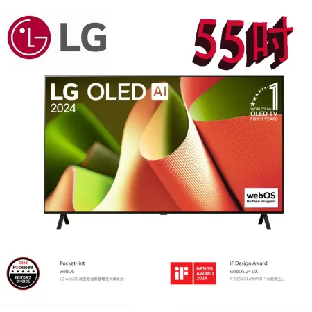 【LG樂金】 55吋 OLED AI 4K AI 語音物聯網 (可壁掛) OLED55B4PTA (含基本安裝)