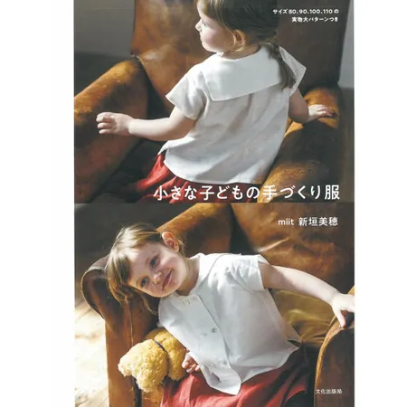 可愛幼童服飾手作裁縫設計作品集 TAAZE讀冊生活