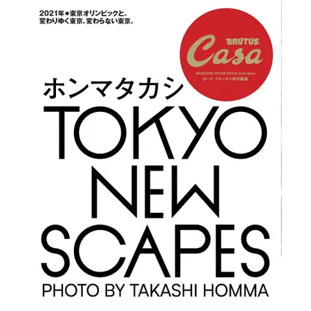 Casa BRUTUS TOKYO NEW SCAPES完全專集[9折] TAAZE讀冊生活