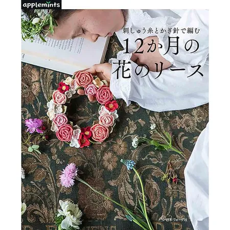 繡線與鉤針編織美麗四季花圈設計作品集[9折] TAAZE讀冊生活