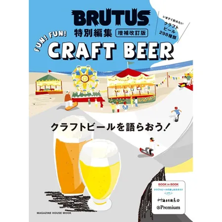 BRUTUS精釀啤酒完全專集 TAAZE讀冊生活