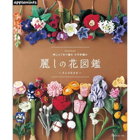 繡線鉤針編織美麗花朵圖鑑作品集[9折] TAAZE讀冊生活