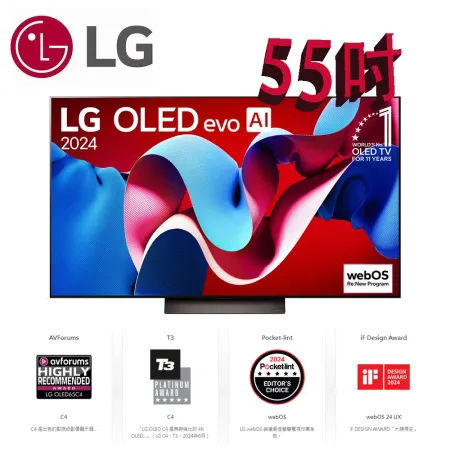 【LG樂金】  55吋OLED 4K AI 語音物聯網 (可壁掛) OLED55C4PTA 含基本安裝及送超商禮券