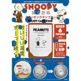 SNOOPY史努比可愛單品：保冷＆保溫隨行杯[9折] TAAZE讀冊生活