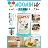 MOOMIN慕敏家族可愛單品：保冷＆保溫隨行杯[9折] TAAZE讀冊生活