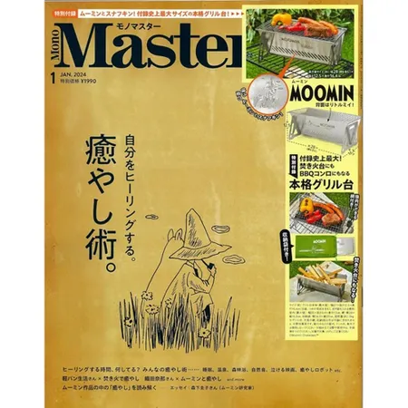 MONO MASTER 1月號/2024─附MOOMIN慕敏家族烤肉架[9折] TAAZE讀冊生活