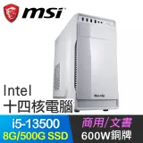 微星系列【小資13代i5-135白】i5-13500十四核 商務電腦(8G/500G SSD)