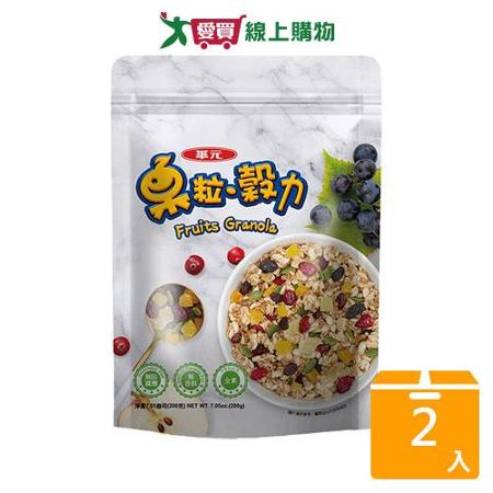 華元果粒穀力大果粒穀片200G【兩入組】