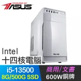 華碩系列【小資13代i5-135B660白】i5-13500十四核 商務電腦(8G/500G SSD)