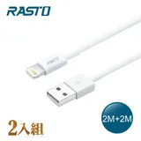 RX36蘋果Lightning充電傳輸線雙入組2M+2M【RASTO】 TAAZE讀冊生活