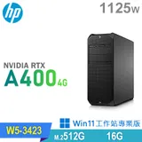 (商用)HP Z6 G5 Tower 工作站(W5-3423/16G/512G SSD/RTXA400-4G/1125W/W11P)