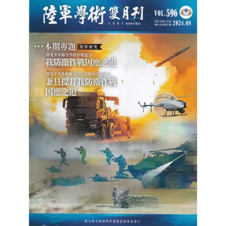 陸軍學術雙月刊596期(113.08)[95折] TAAZE讀冊生活