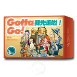 我先走啦！2020年版 Gotta Go! 2020－中文版【新天鵝堡桌遊】 TAAZE讀冊生活