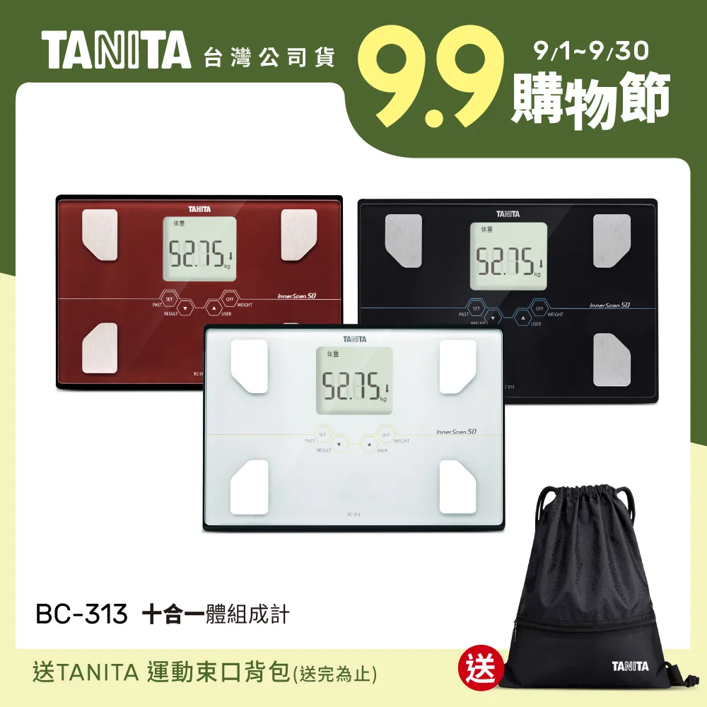 日本TANITA 十合一體組成計 BC-313-三色-台灣公司貨