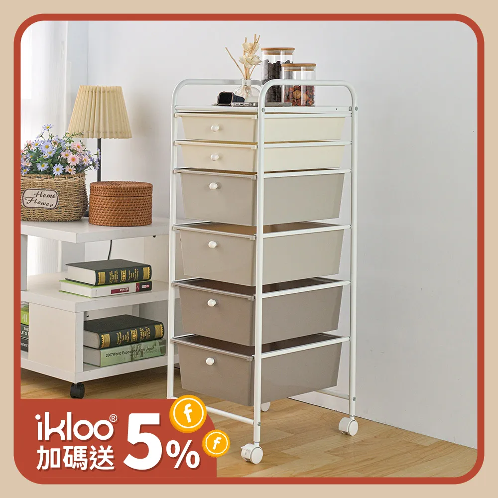 【ikloo】4大2小六層抽屜收納箱-奶茶色

