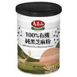 馬玉山 有機100%純黑芝麻粉400g/罐 TAAZE讀冊生活