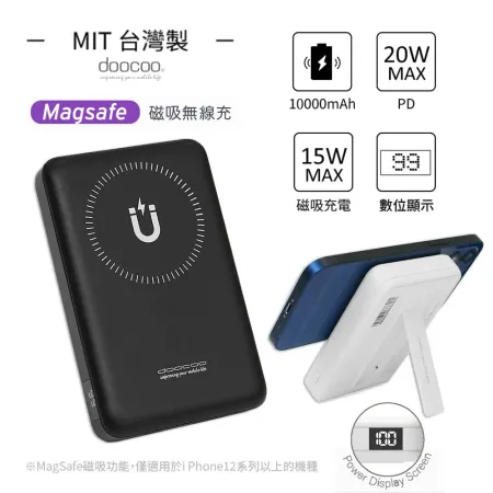 台灣製造 doocoo 磁吸式快充行動電源(10000mAh)