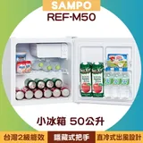 SAMPO 聲寶 50L 單門小冰箱 REF-M50