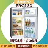 SAMPO 聲寶 120L 雙門冰箱 SR-C12G