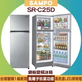 SAMPO 聲寶 250L 鋼板變頻冰箱 SR-C25D