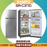 SAMPO 聲寶 370L 鋼板變頻冰箱 SR-C37D