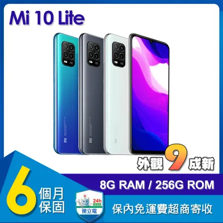 【福利品】小米 Mi 10 Lite 5G (8G/256G) 6.57吋智慧型手機