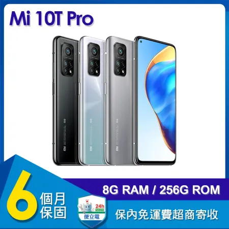 【福利品】小米 Mi 10T Pro 5G (8G/256G) 6.67吋智慧型手機