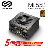 【Mavoly 松聖】INFINITE ME550 550W 銅牌電源供應器