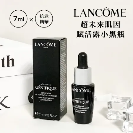 LANCOME蘭蔻 超未來肌因賦活露(小黑瓶)7ml