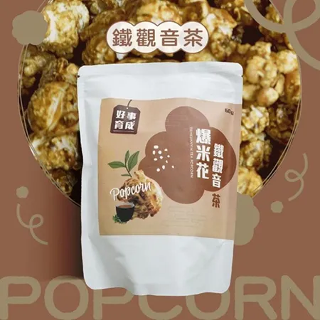 鐵觀音茶爆米花(60g/包)【好事育成】 TAAZE讀冊生活