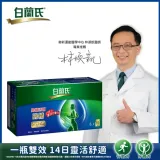 白蘭氏關鍵活躍雞精69ml*8入*1盒 (添加水解第二型膠原蛋白 14日靈活有感)