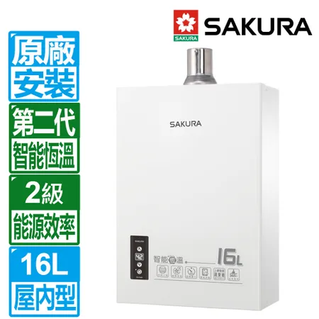 SAKURA 櫻花 16L第二代智能恆溫強制排氣熱水器(DH1605A 原廠保固基本安裝)