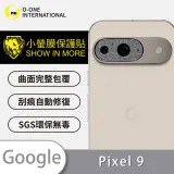 O-ONE【小螢膜-鏡頭貼】Google Pixel9/9 Pro/9 pro XL精孔 水舞 鏡頭保護貼 (一組兩入)