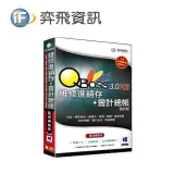 弈飛 QBoss 維修進銷存+會計總帳 3.0 R2 組合包 區域網路版