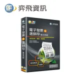 弈飛 QBoss 電子發票+進銷存整合系統