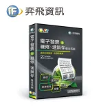 弈飛 QBoss 電子發票+維修進銷存整合系統