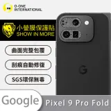 O-ONE【小螢膜-鏡頭貼】Google Pixel 9 Pro Fold 精孔 水舞 鏡頭保護貼 (一組兩入)