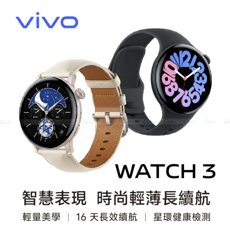 vivo Watch 3 智慧手錶