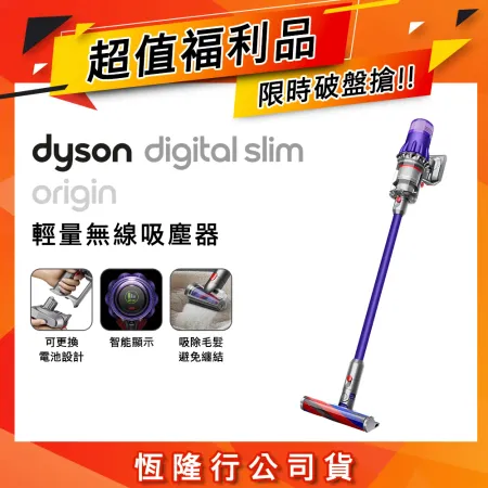 【超值福利品】Dyson戴森 Origin SV18 輕量無線吸塵器 紫色