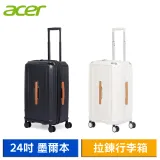 【送6好禮】Acer 墨爾本拉鍊行李箱24吋 (質感黑/奶油白)