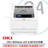 OKI C844dnw LED A3彩色印表機